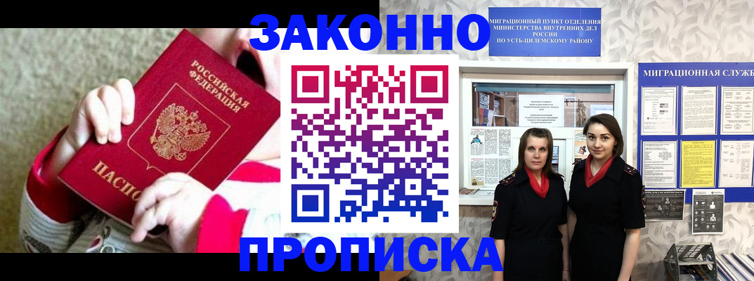 прописка регистрация в Котельниках