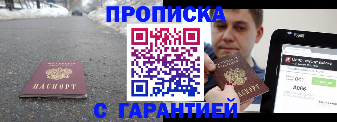 прописка ребенка в Котельниках