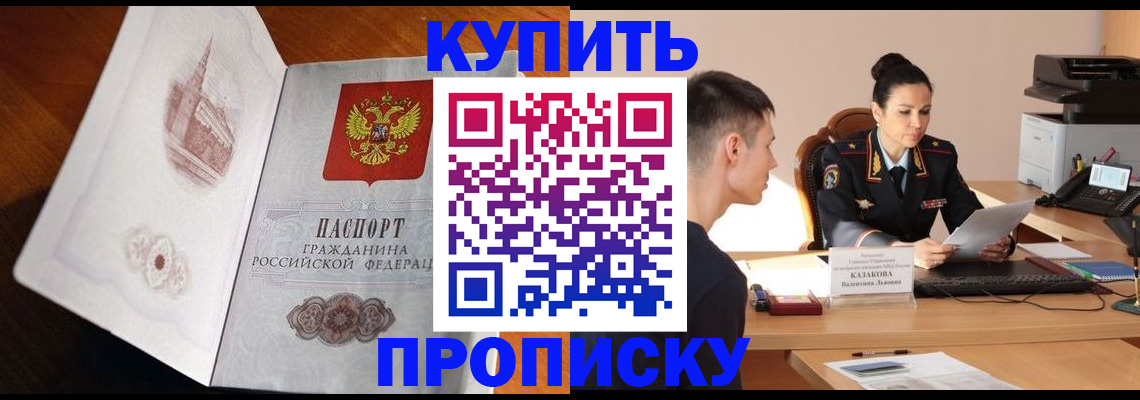 прописка штамп в Котельниках