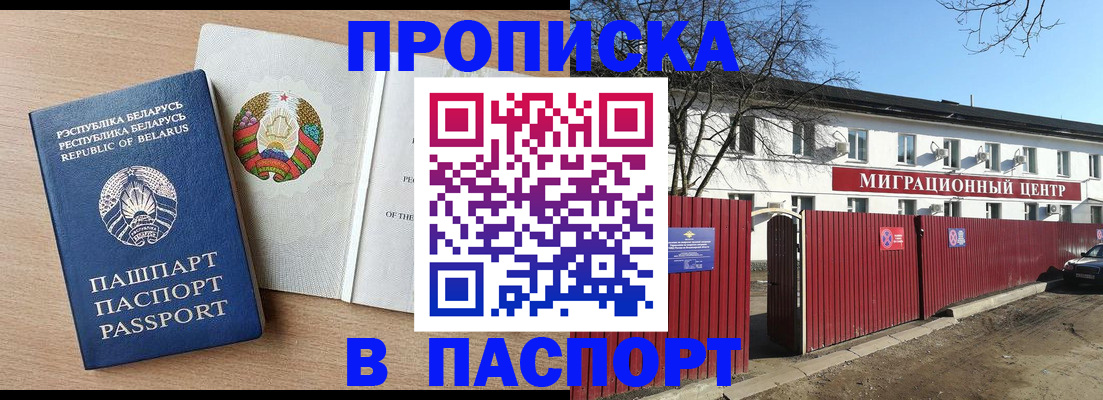 прописка для военкомата в Котельниках